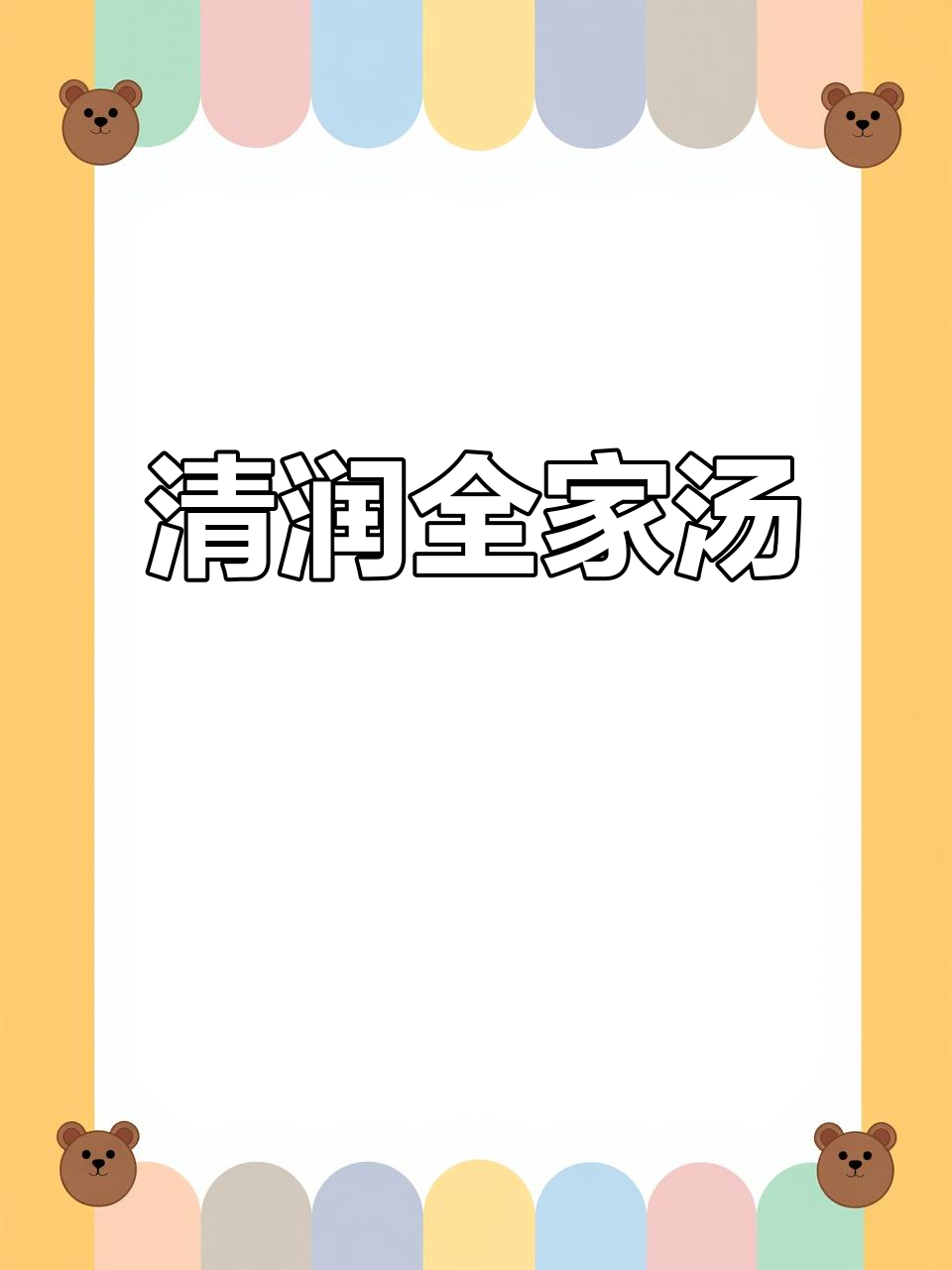 西洋菜与陈肾煲汤，清润健脾，老少皆宜
