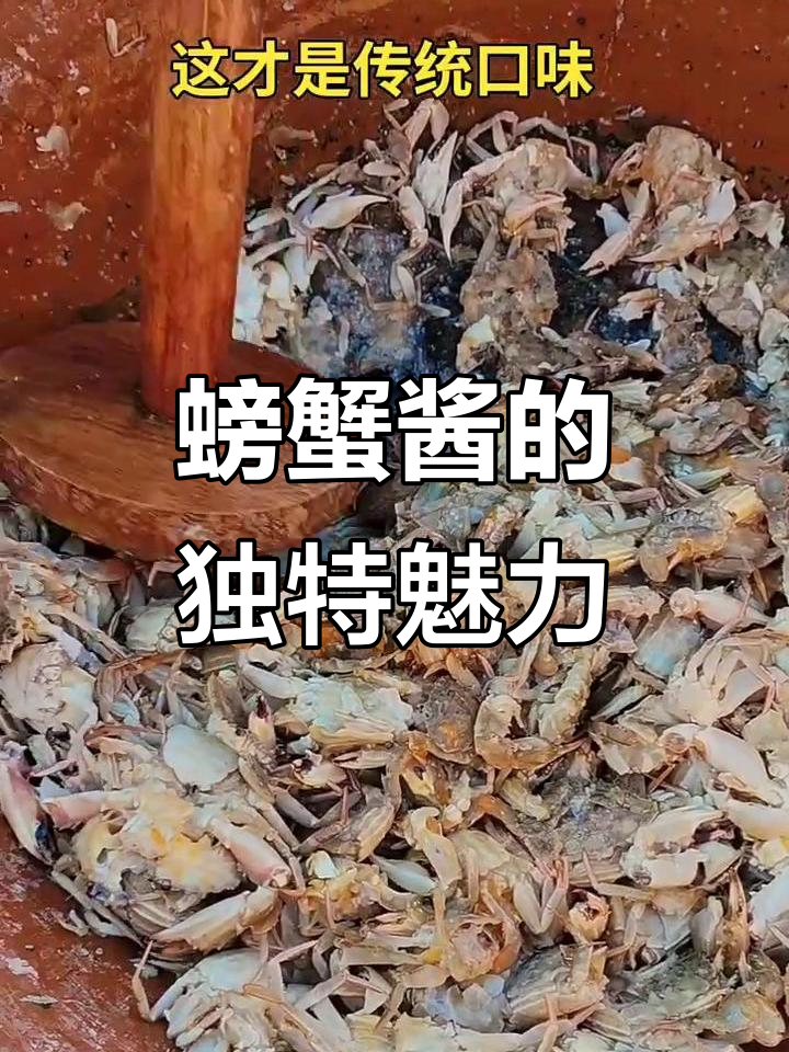 传统做法,螃蟹酱独特风味,浆感十足!