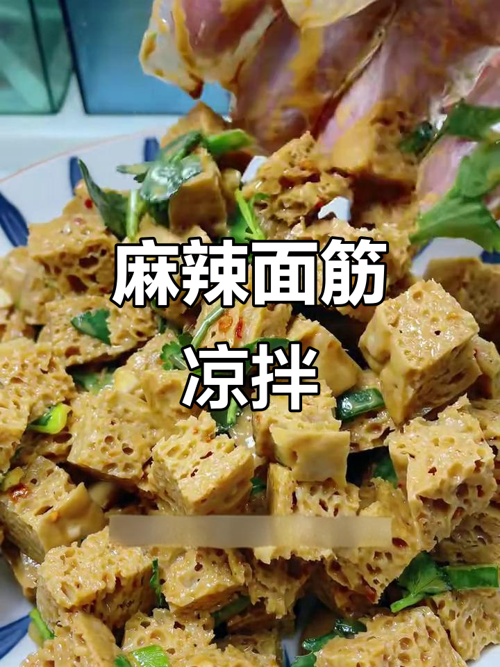 麻酱面筋凉拌做法,简单又美味