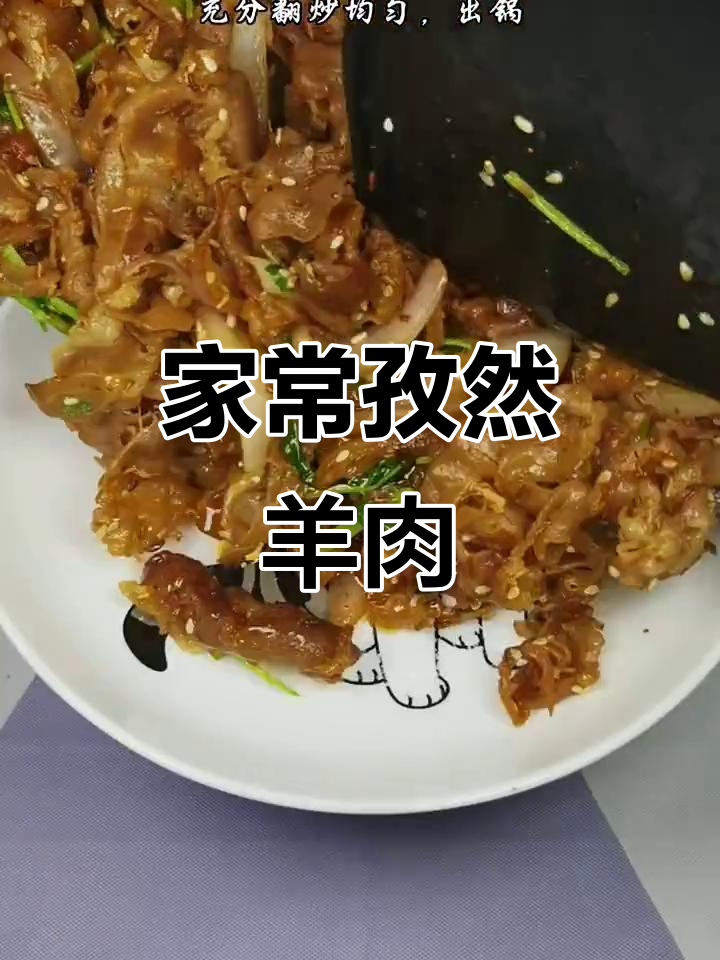 孜然羊肉这样做,比烤肉还好吃!家常味十足