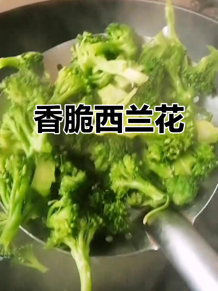 西兰花搭配胡萝卜,香气扑鼻,吃一次就停不下来!