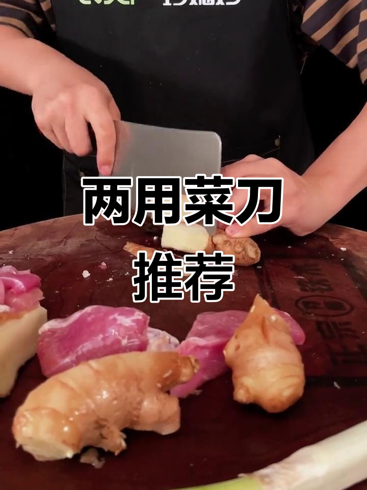 巧媳妇斩切两用刀,厨房神器轻松搞定!