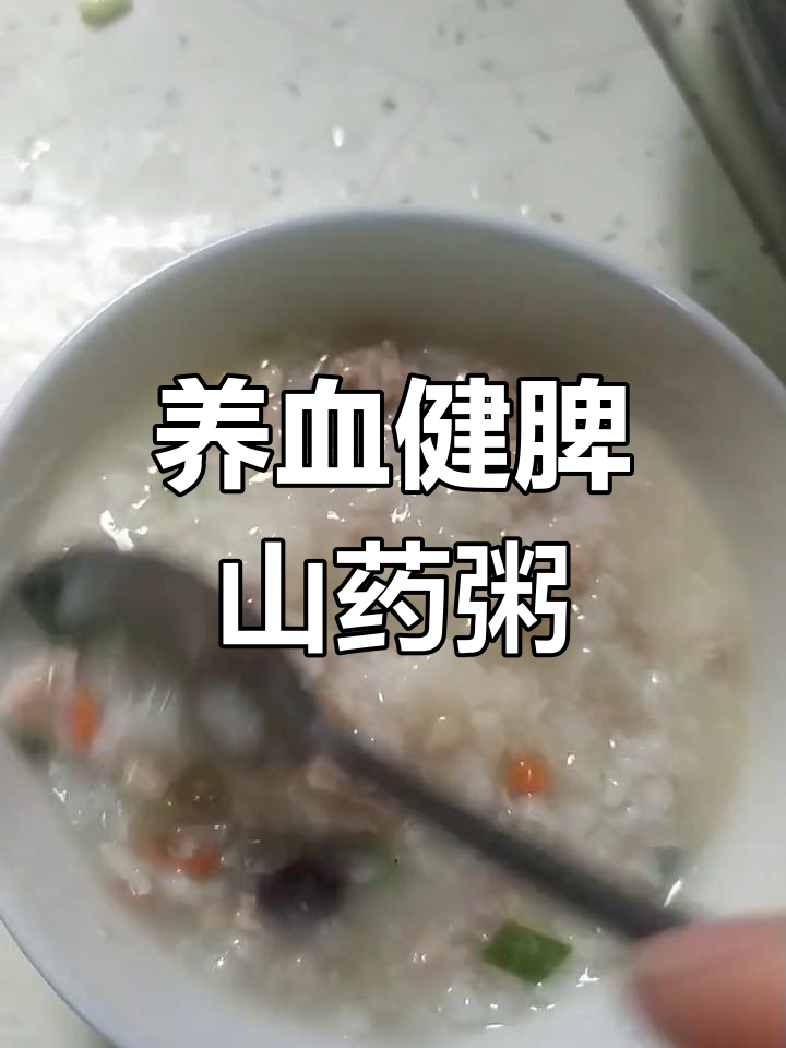 山药枸杞红枣瘦肉粥,滋补养血