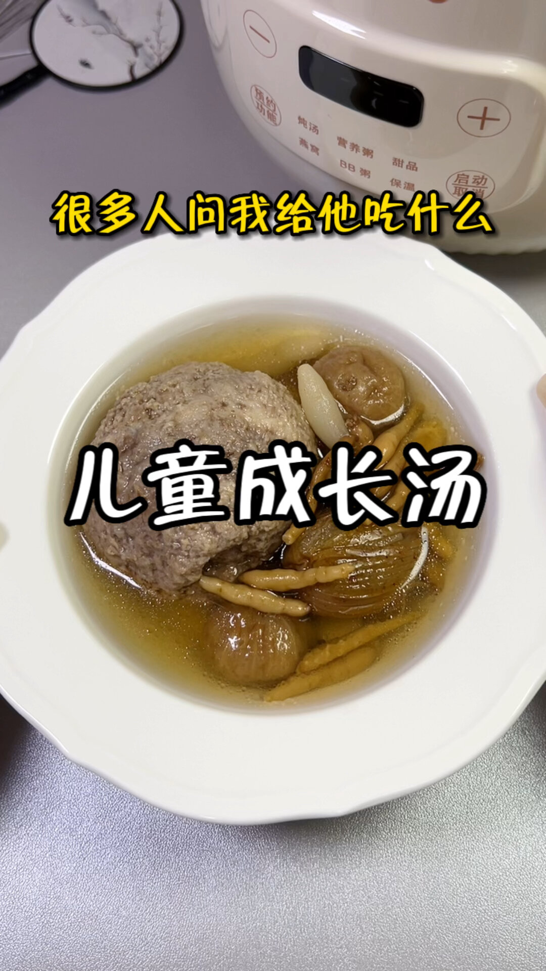 儿童瘦肉汤