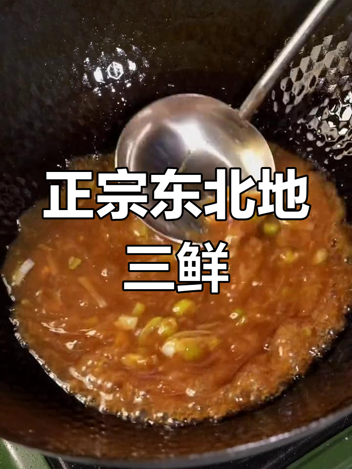 土豆茄子辣椒,东北地三鲜的正确做法