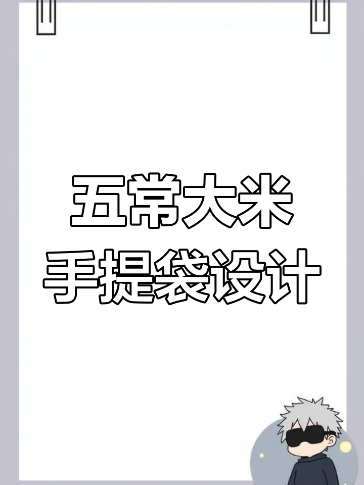 五常大米包装设计:手提袋的创意与美感