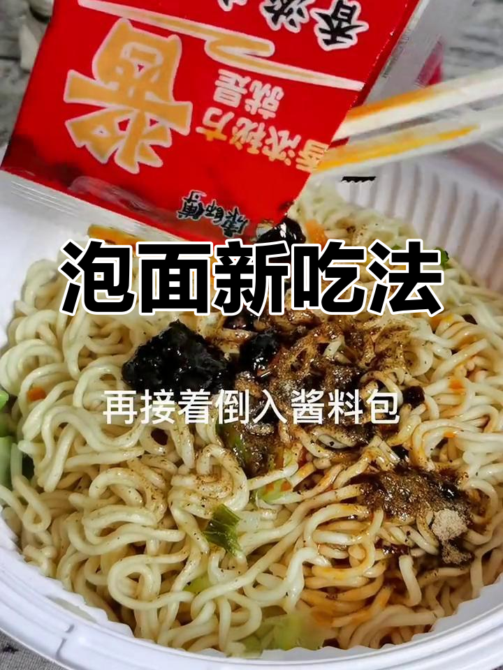 用方便面做干拌面,简单又好吃!