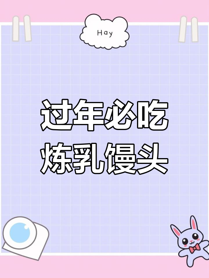 自制炼乳金银馒头,春节必备美味小点心