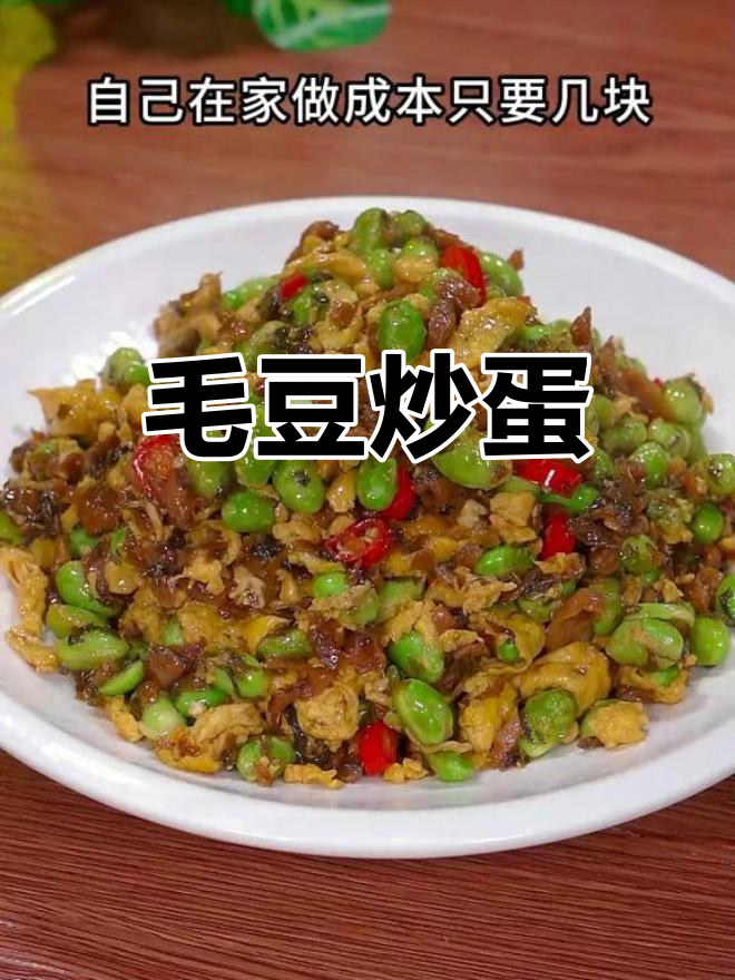 毛豆炒鸡蛋,家常下饭菜