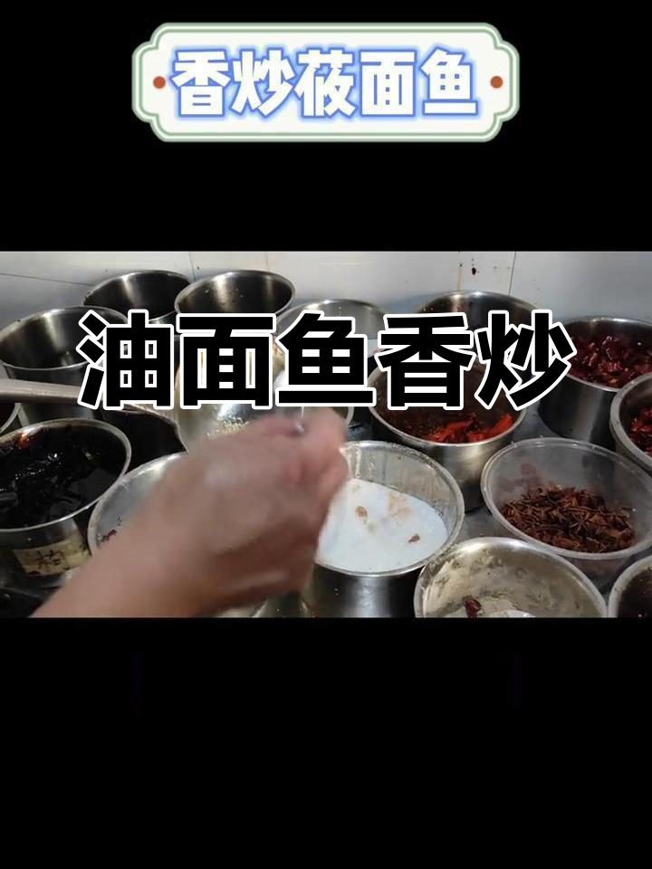 香炒莜面鱼,传统美味做法