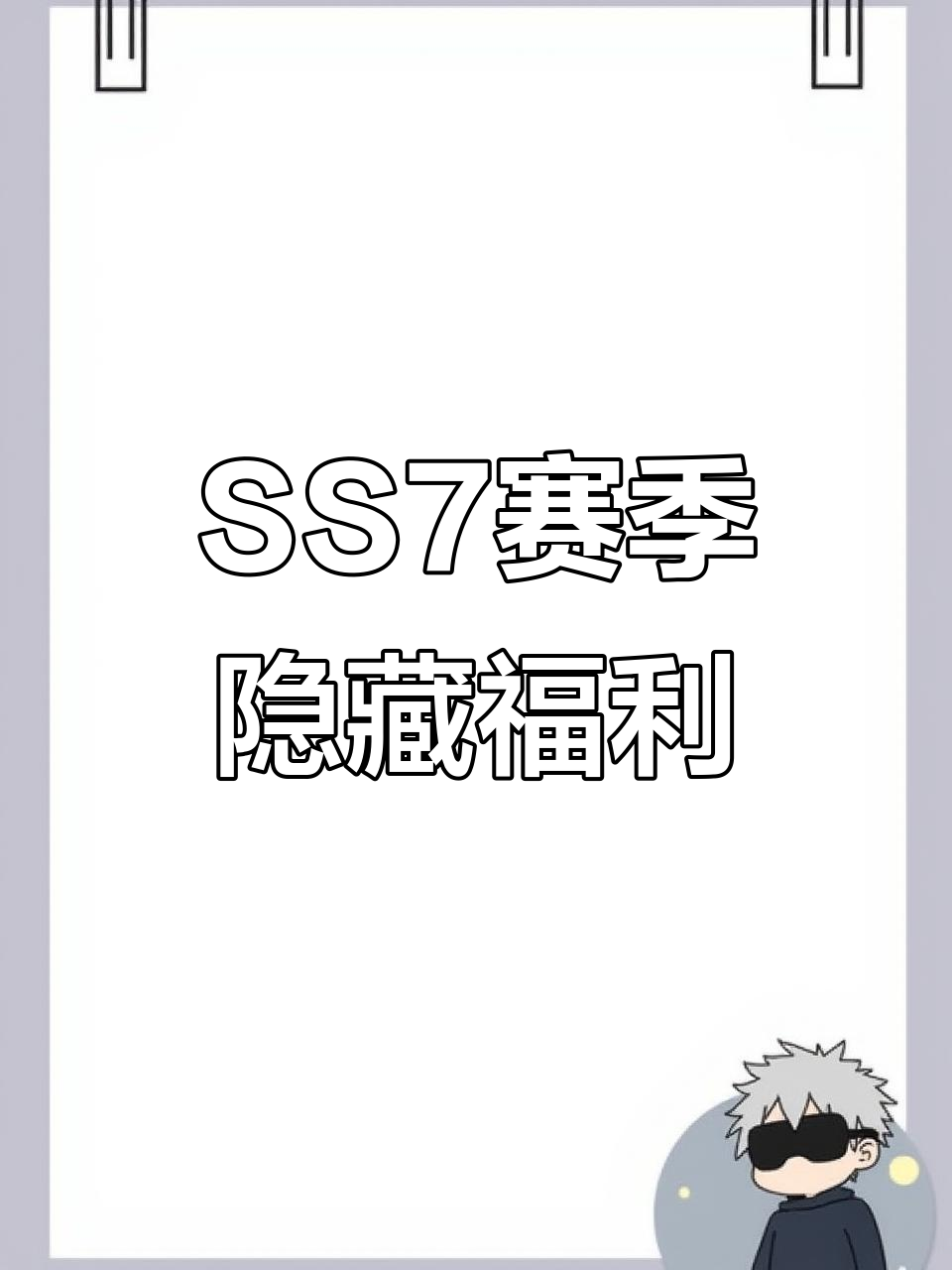 香肠派对SS7赛季隐藏彩蛋大揭秘,糖果、钥匙宝箱全攻略