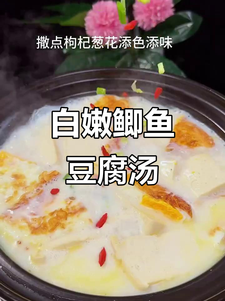 鲫鱼炖豆腐鸡蛋汤,鲜美如奶,营养满满