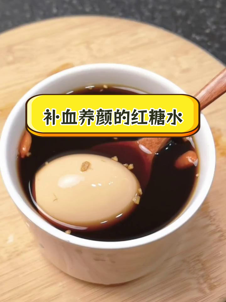 秋季养生:红糖鸡蛋水,滋补养颜