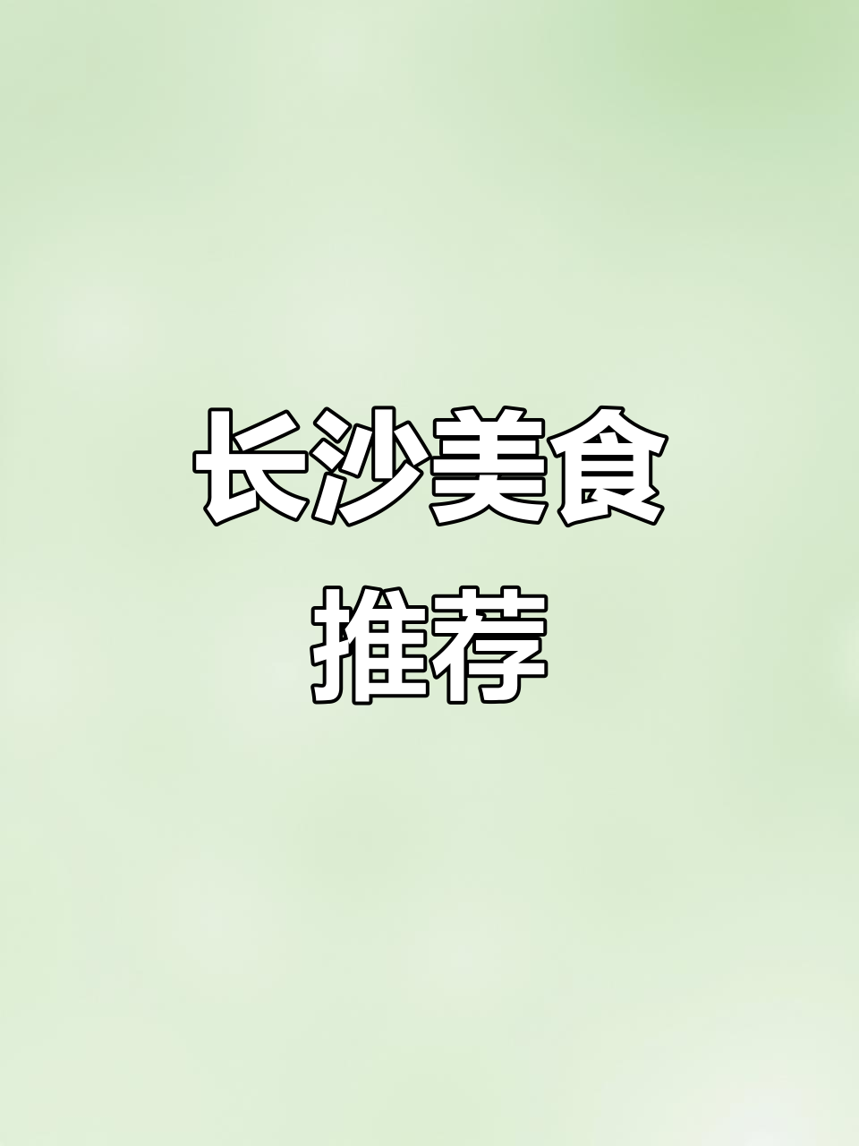 长沙湘菜必试,红烧梭子鱼香气扑鼻,停不下来!