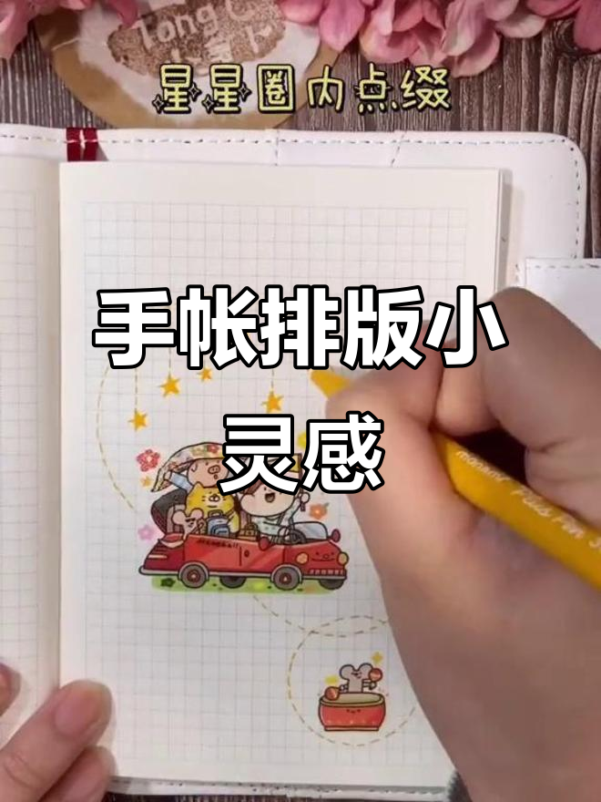 肉球胶带排版技巧,轻松打造个性手帐风格