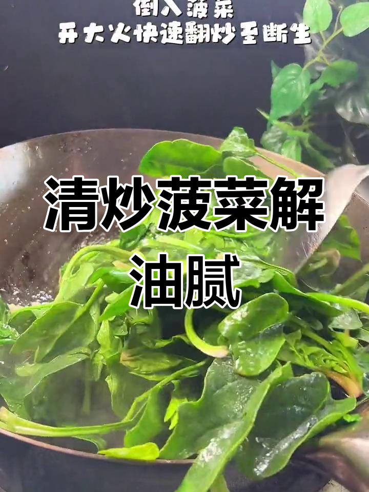 过年大鱼大肉吃腻了?试试这道清炒菠菜,解腻又简单
