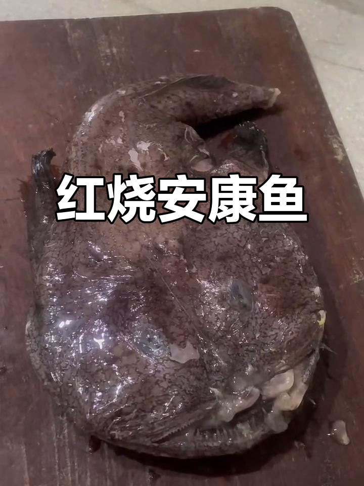 红烧魔鬼鱼,脆骨无刺,胶质满满超营养