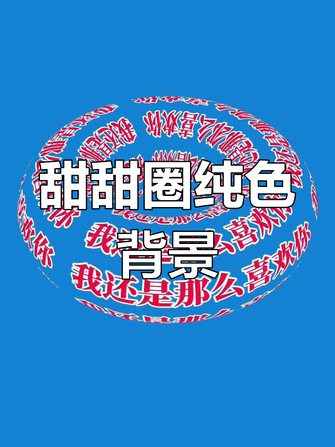 制作精美甜甜圈纯色背景素材,免费下载使用