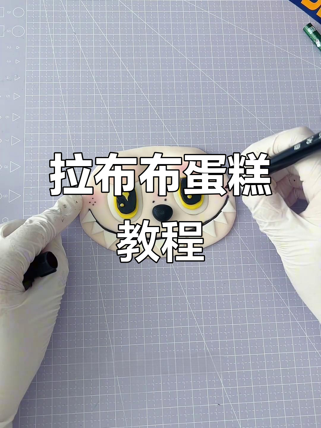 拉布布蛋糕制作全攻略,轻松学会翻糖技巧