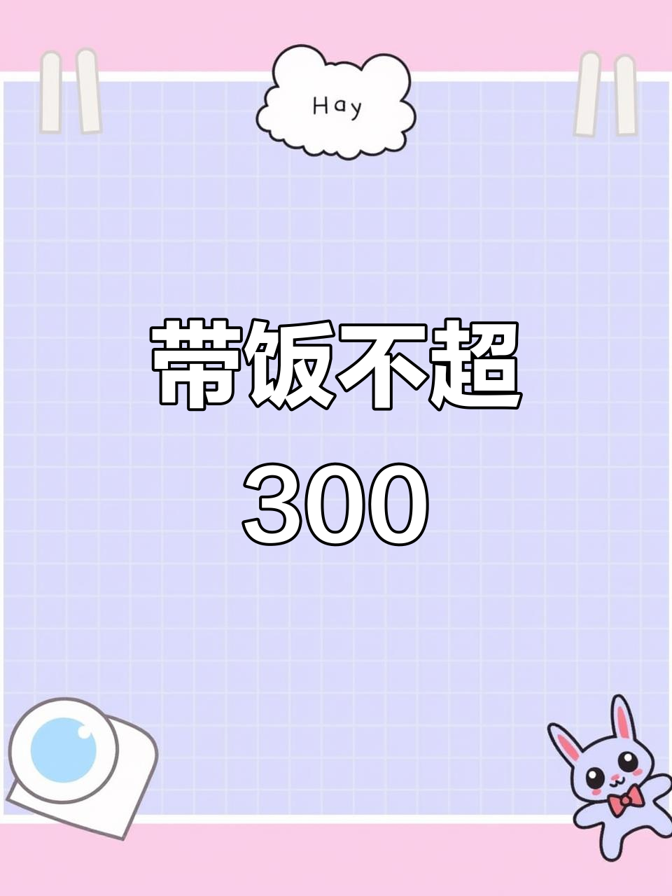 8元带饭上班,300块搞定一个月午餐