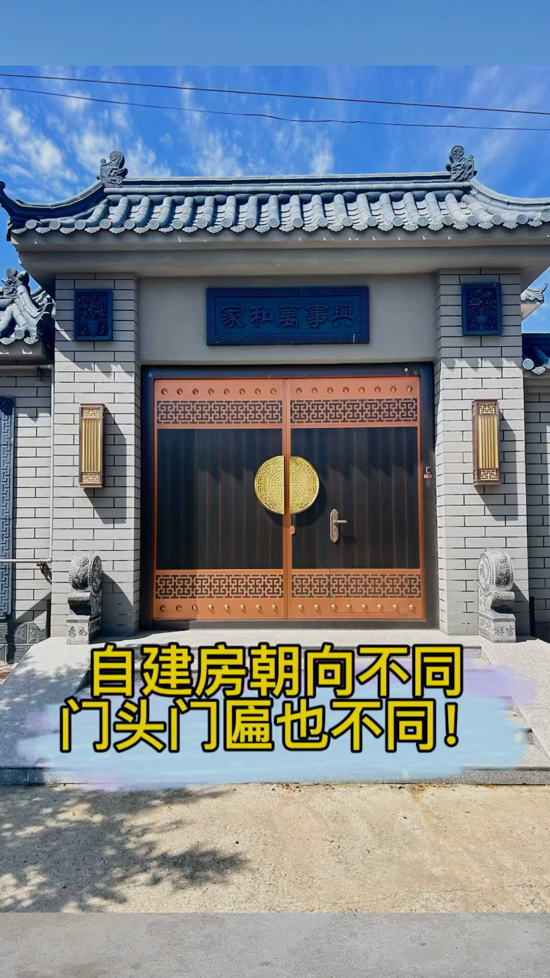 自建房门匾