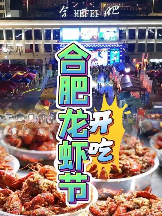 “皖美食刻”体验官大米带你沉浸式打卡合肥龙虾节,麻辣、十三香、老卤、蒜蓉……十多种口味,带