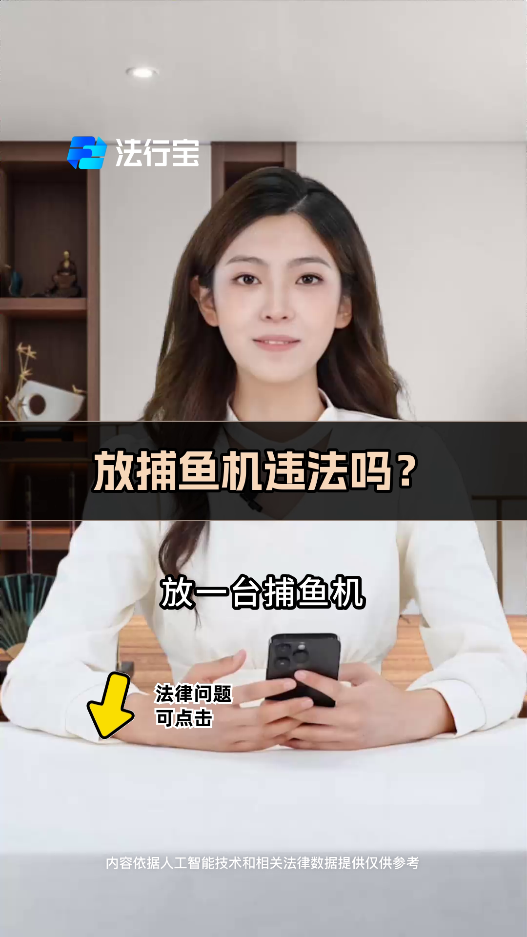 放捕鱼机违法吗?