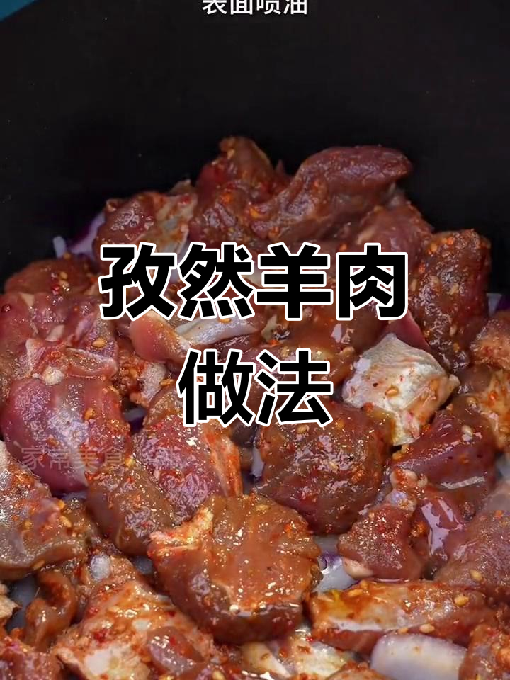 空气炸锅做孜然羊肉,软嫩不油腻