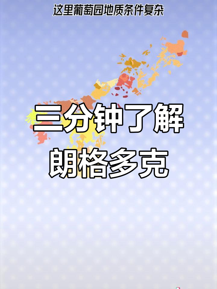 朗格多克葡萄酒:从红到白,各种风格一网打尽