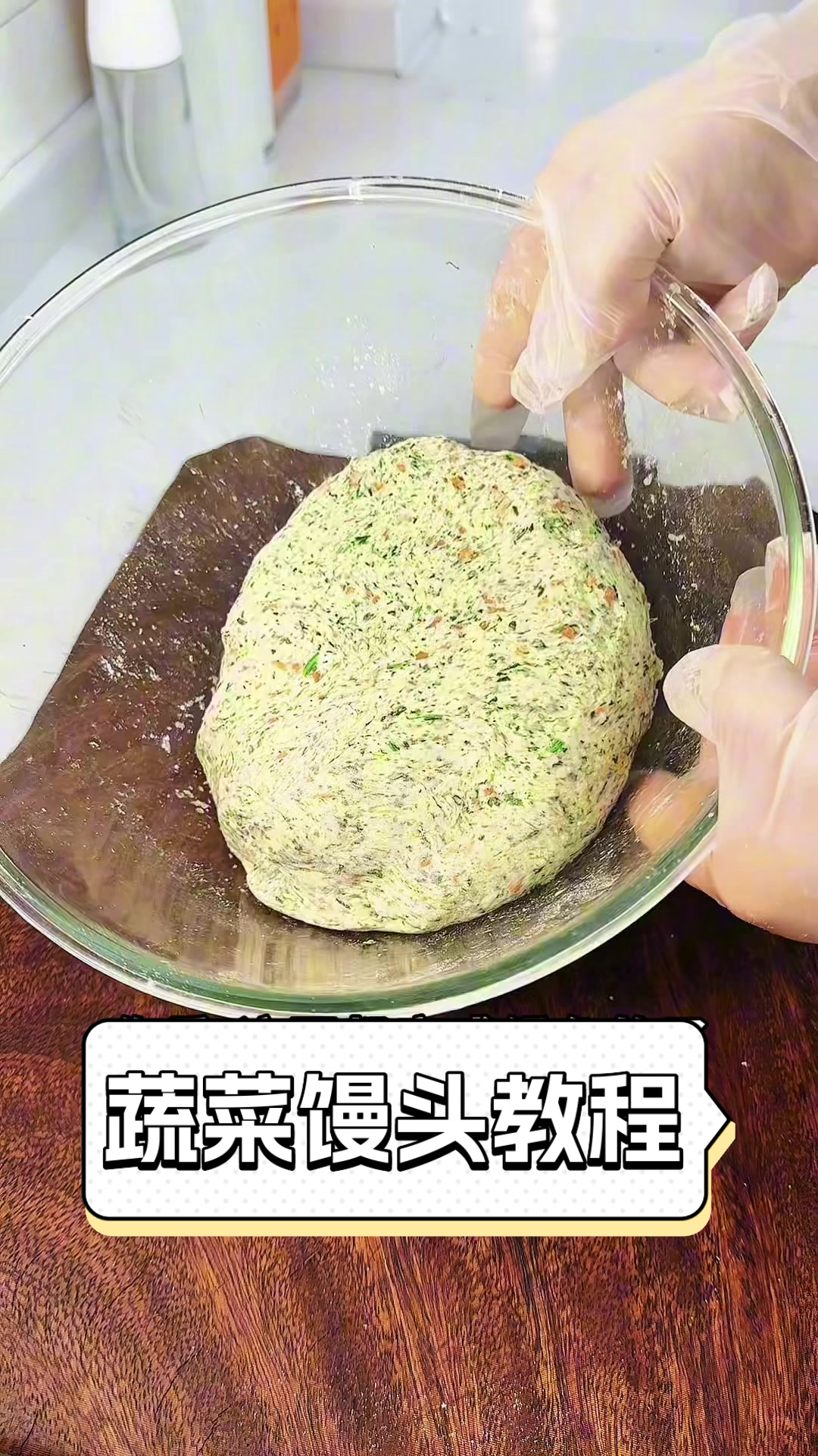 蔬菜馒头教程