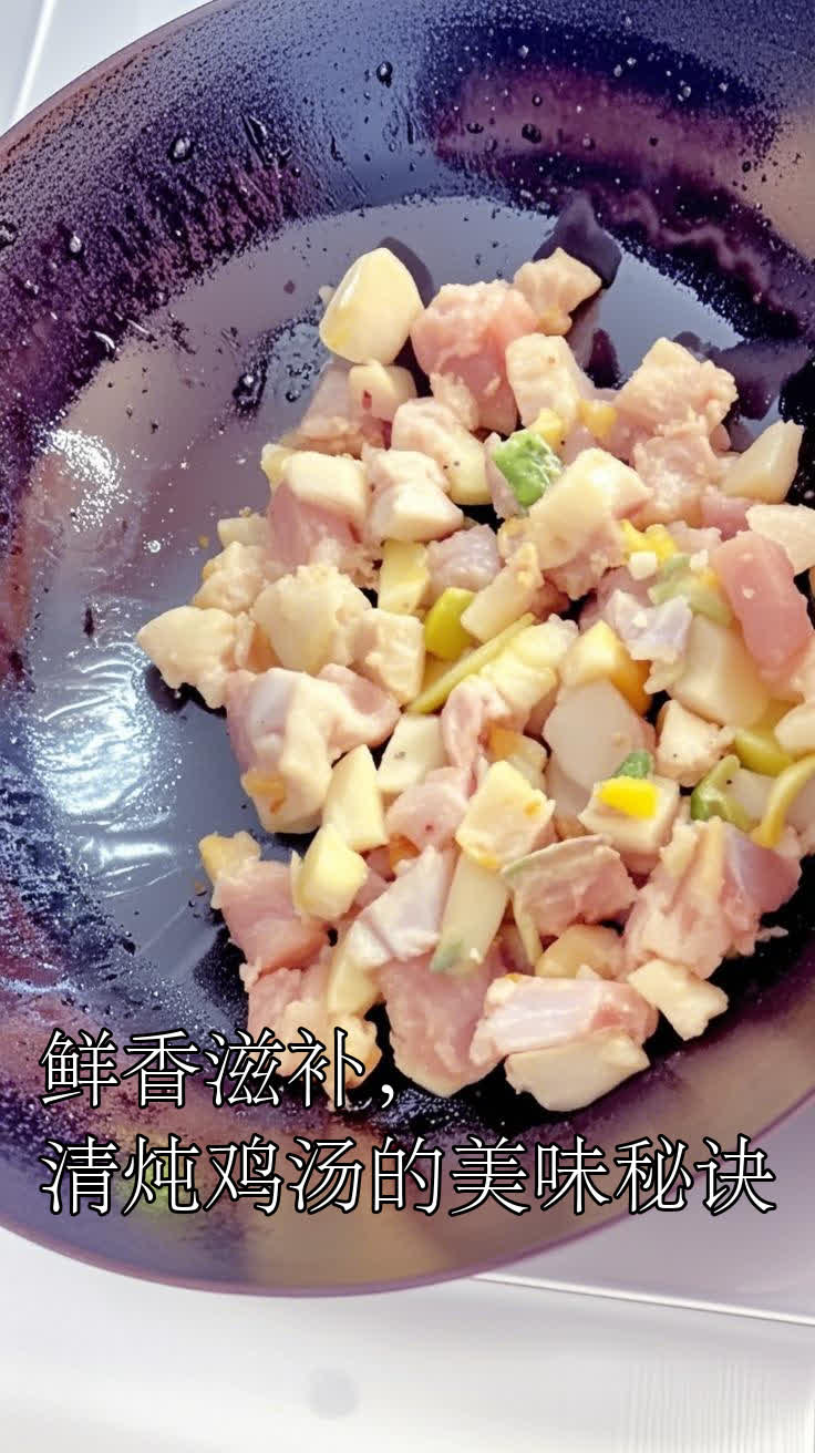 鲜香滋补,清炖鸡汤的美味秘诀