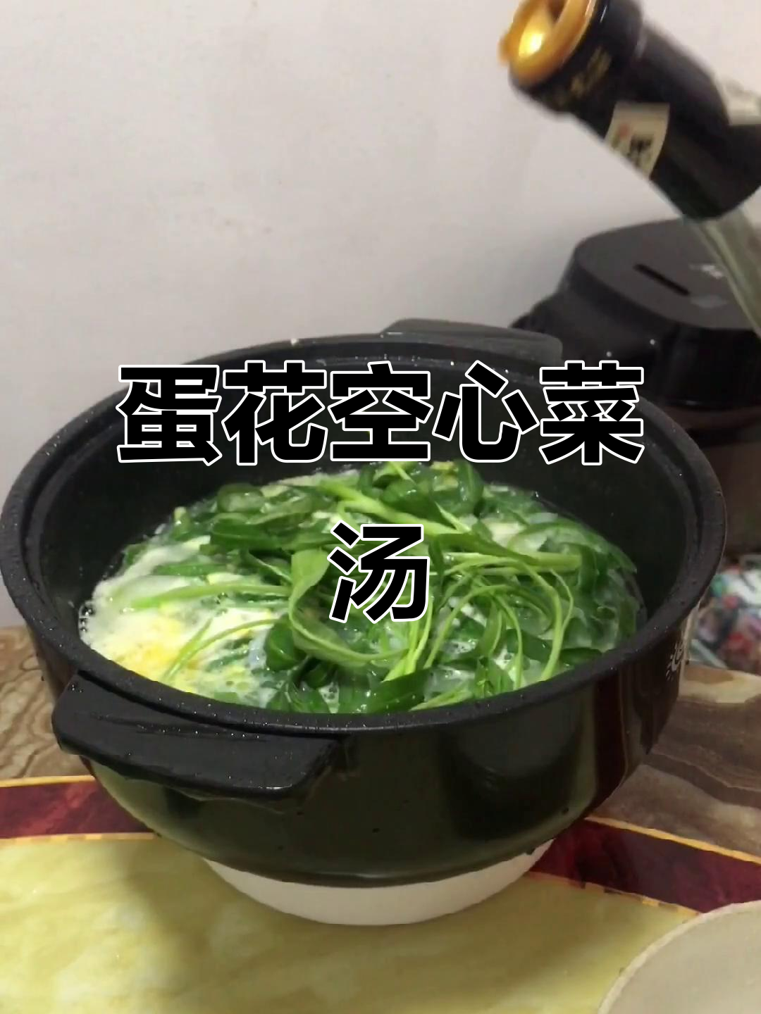 用鸡蛋和空心菜做汤,简单又美味,营养满分!