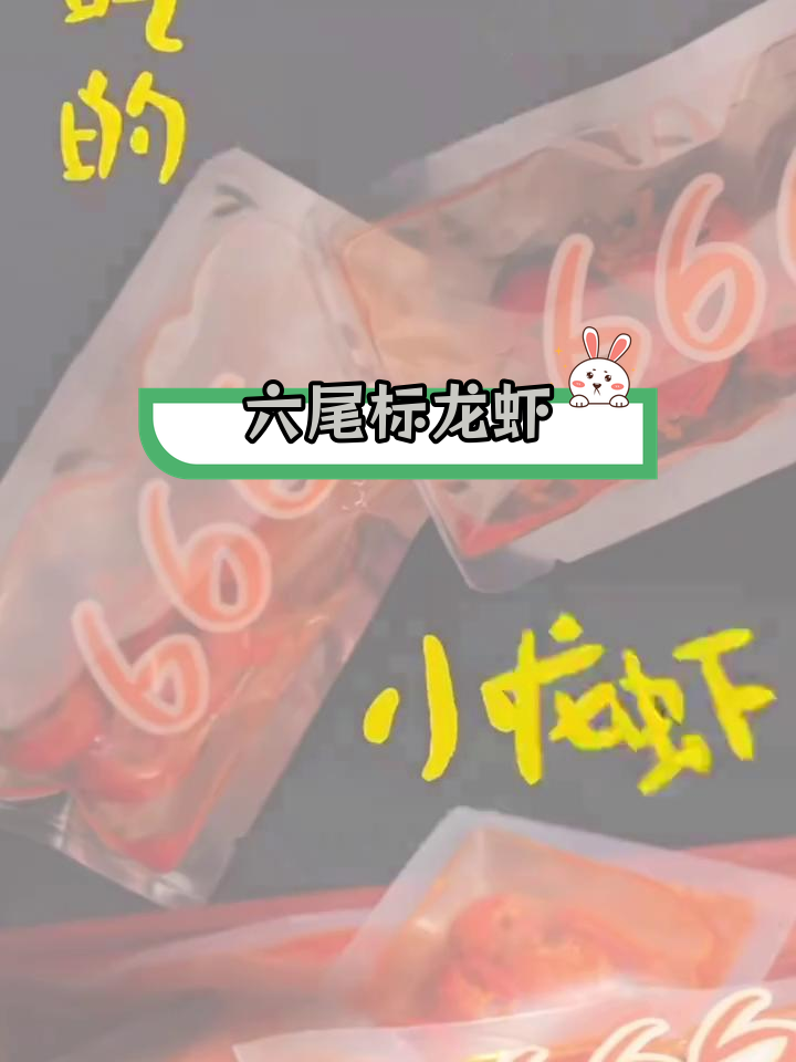 麻辣小龙虾,六尾标好吃