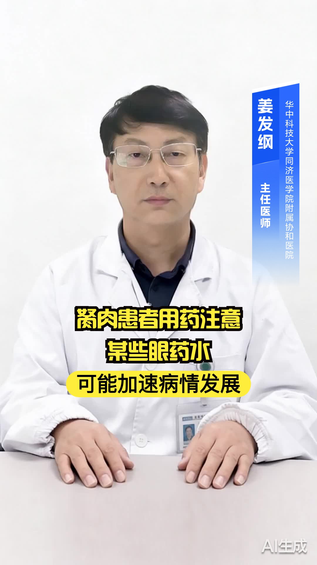 胬肉患者用药注意：某些眼药水可能加速病情发展