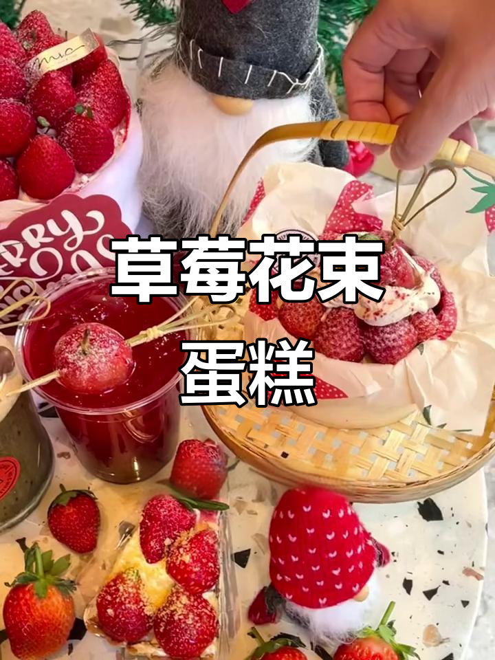 冬季草莓花束蛋糕,治愈系甜蜜来袭!