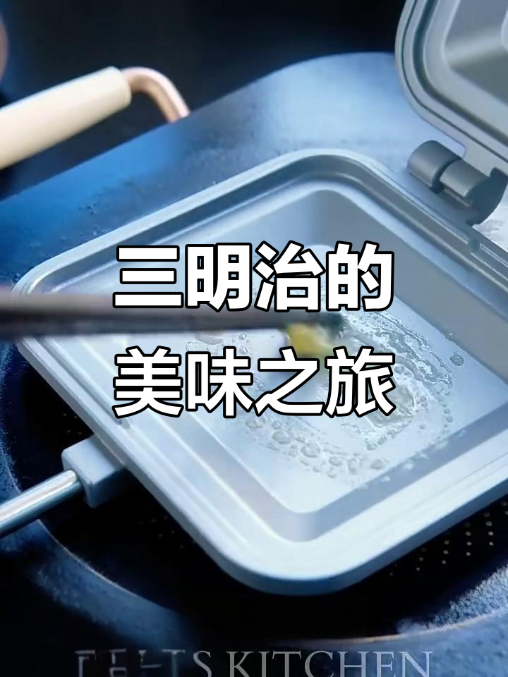 桂花黄酒巧克力年糕,三明治美味无敌!