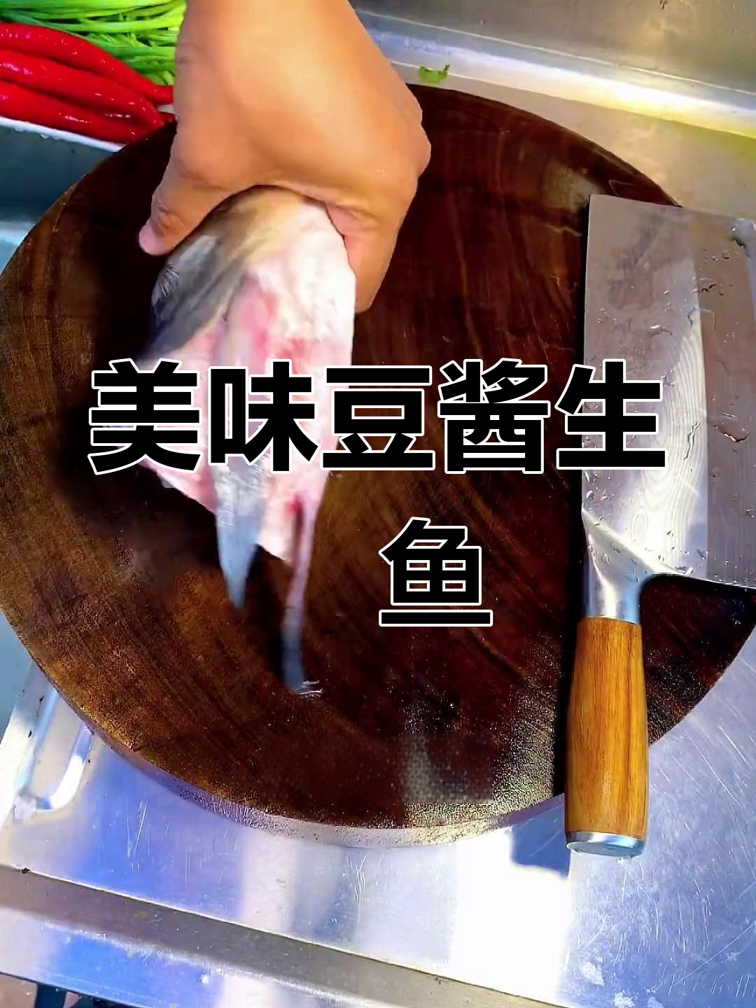 普宁豆酱搭配松鱼头,香气扑鼻,绝对让你回味无穷!