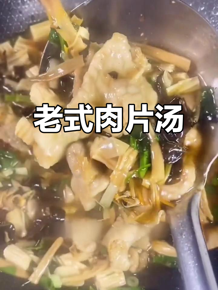 河南传统老式肉片汤，简单又美味！