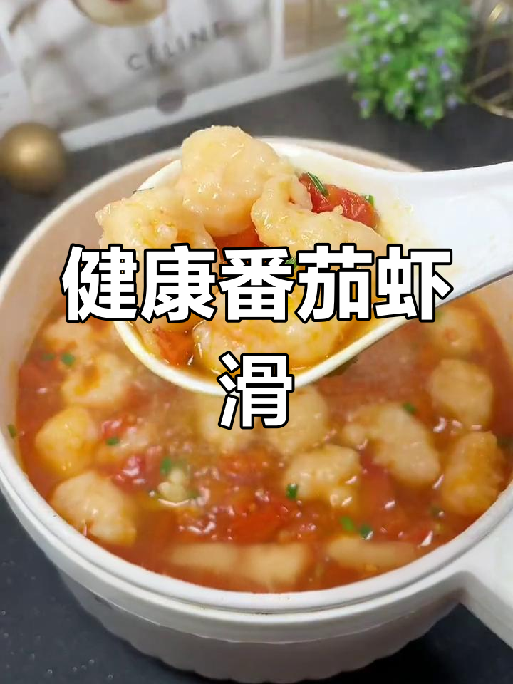 春季孩子必备番茄虾滑汤,做法简单又营养