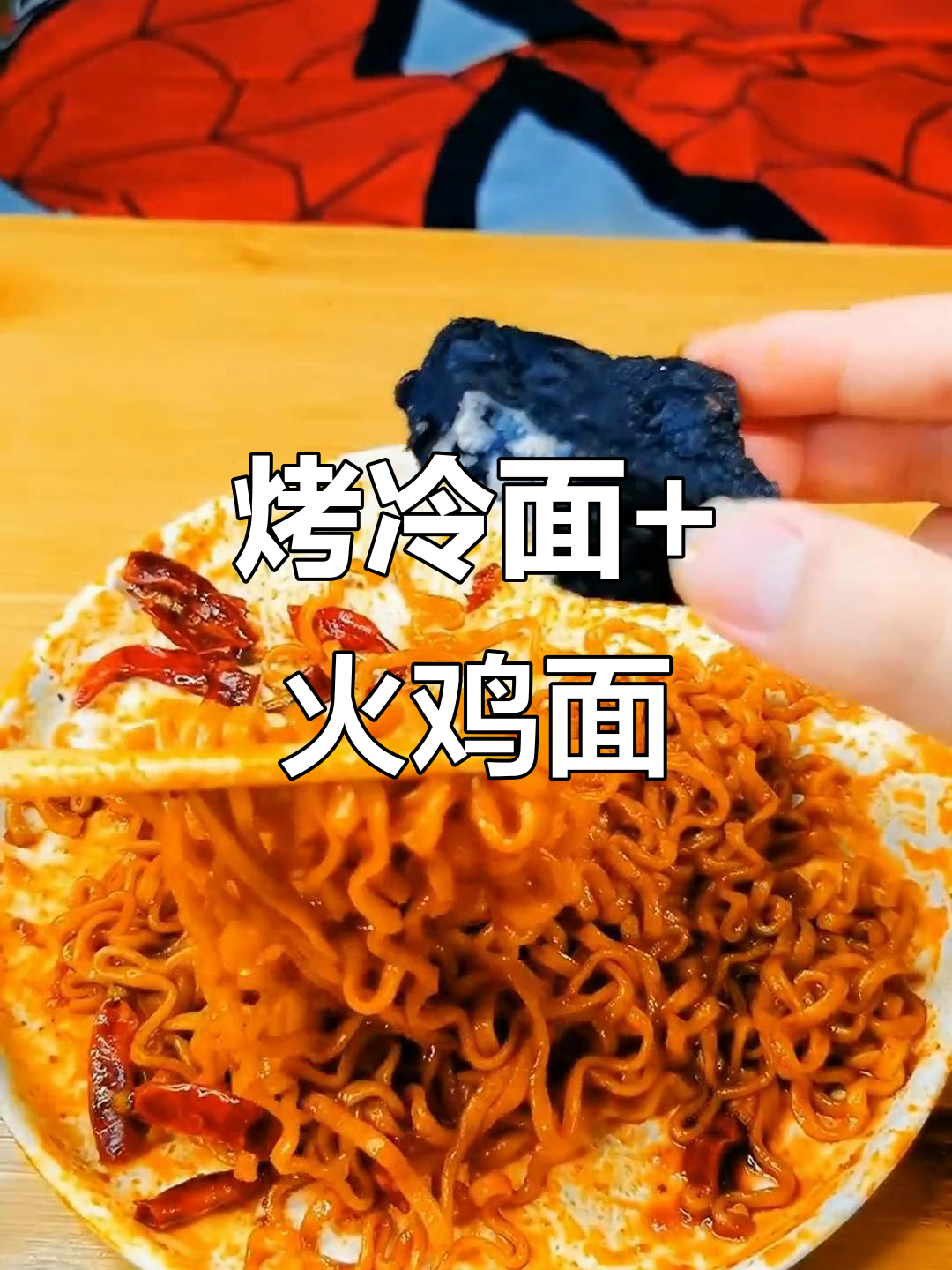 烤冷面配火鸡面,神仙搭配!长沙臭豆腐也超惊艳