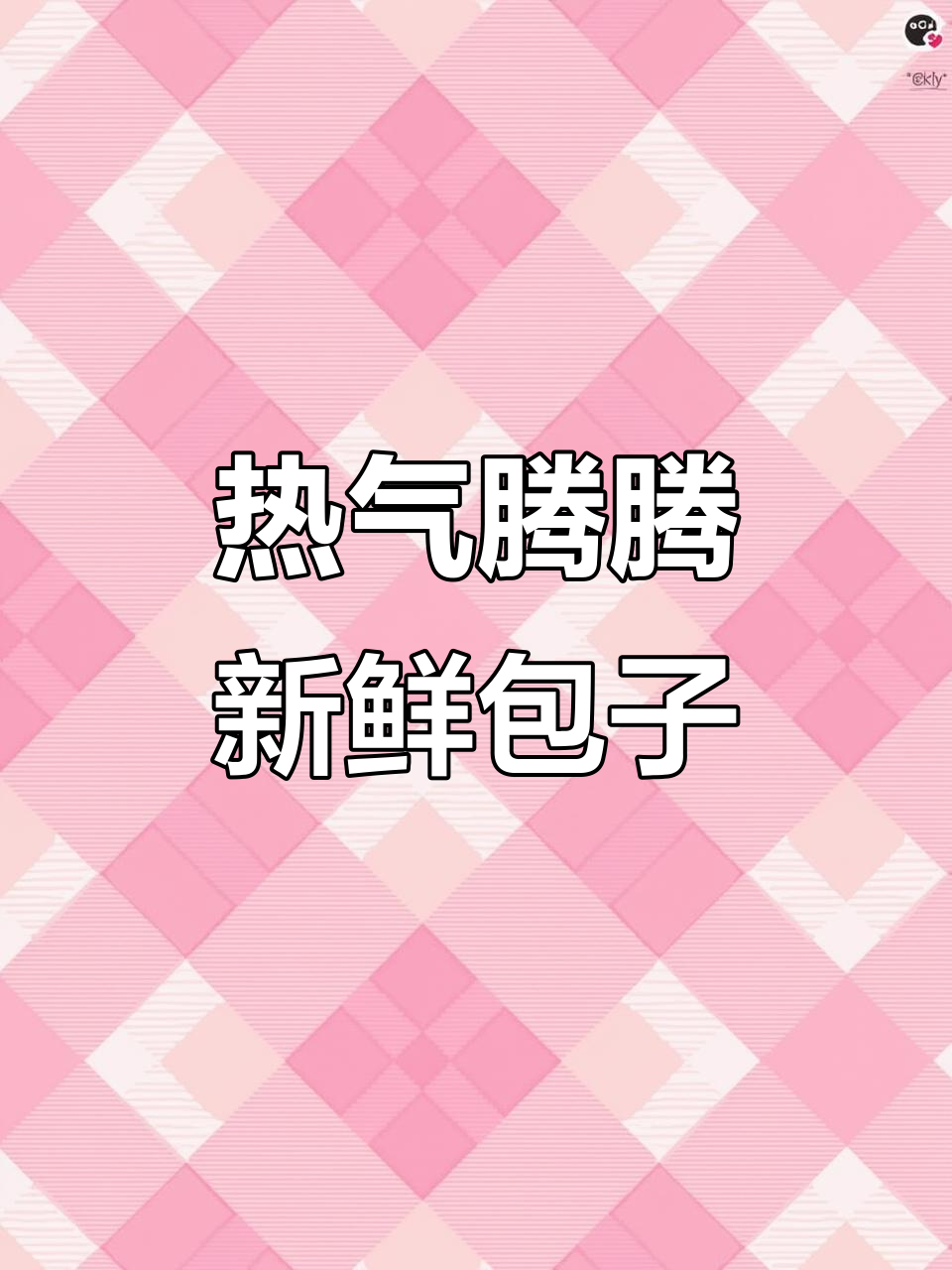现包现蒸大包子,热腾腾的鲜肉汤包让人流连忘返