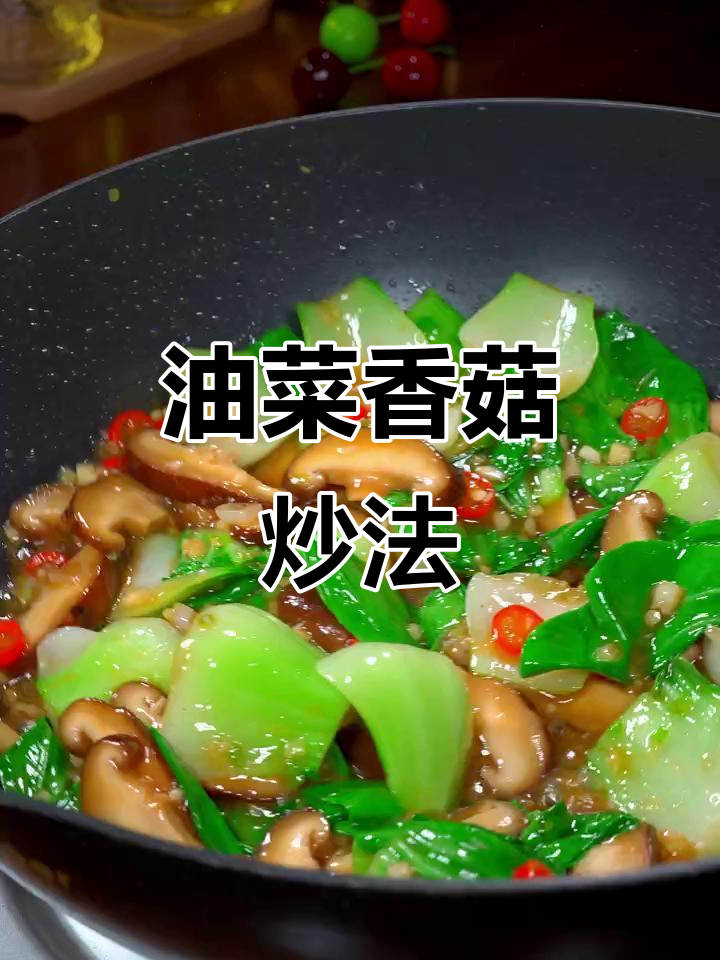 广东人为什么把油菜叫上海青？香菇炒油菜家常做法揭秘