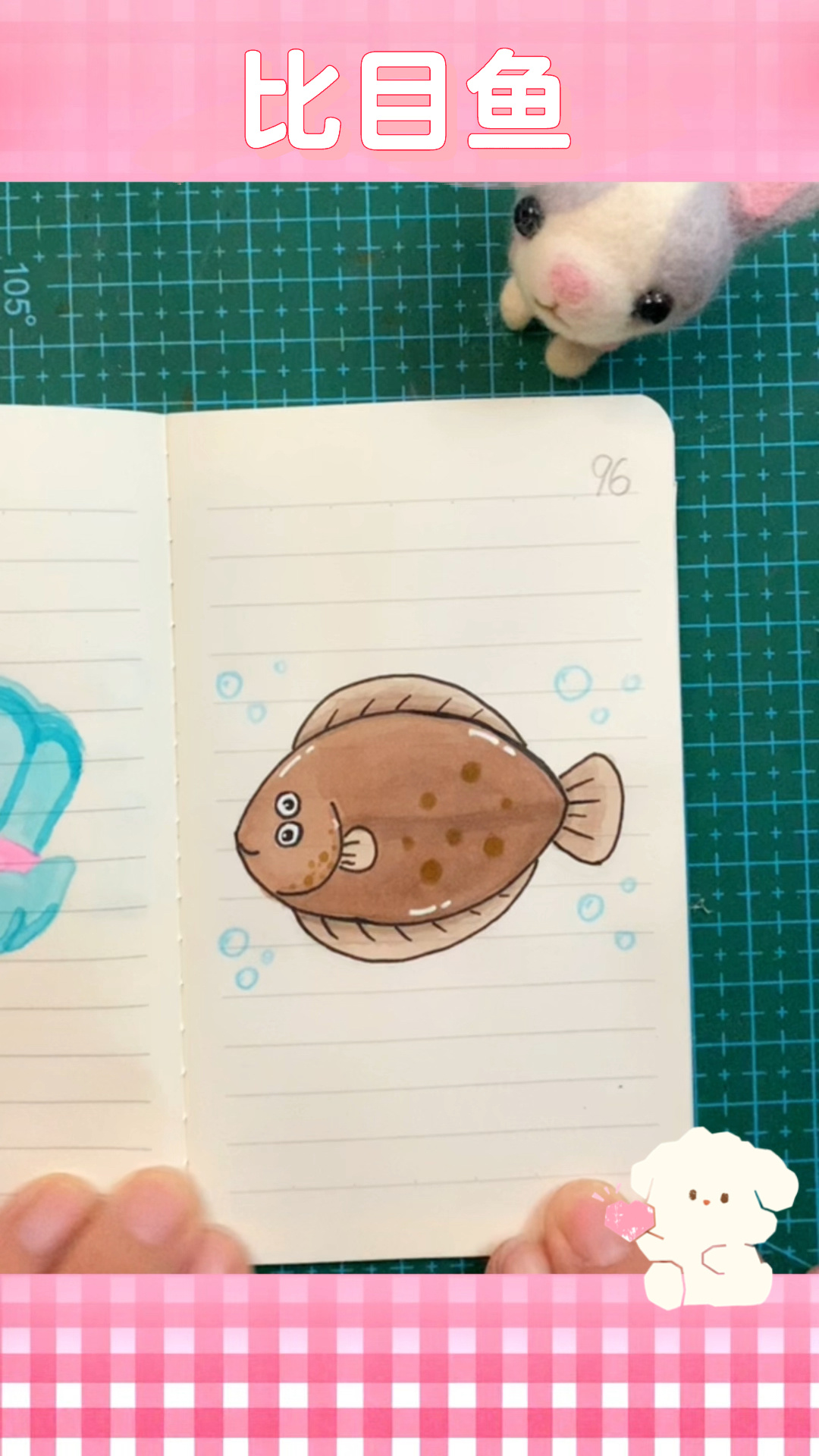 每日一画(96)简笔画比目鱼