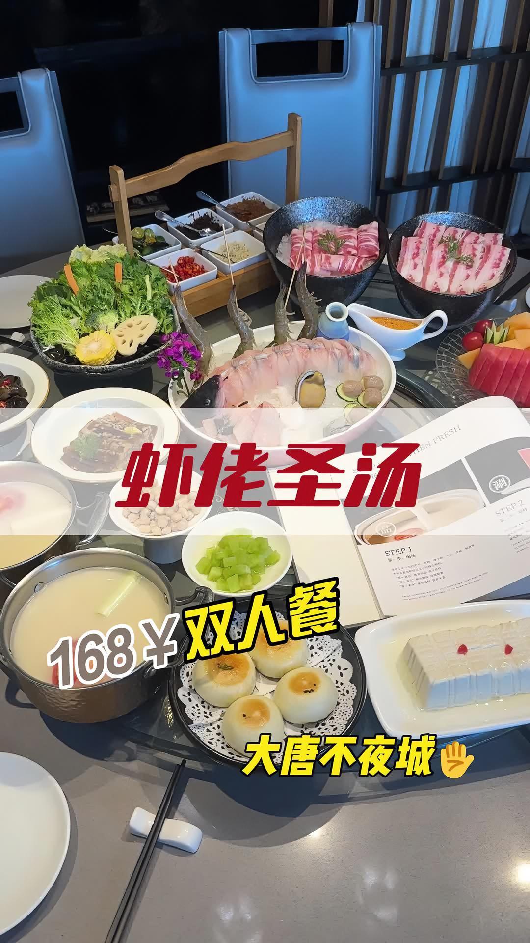 国庆可以来这里宴请重要的人 虾佬圣汤 大唐不夜城美食 西安美食