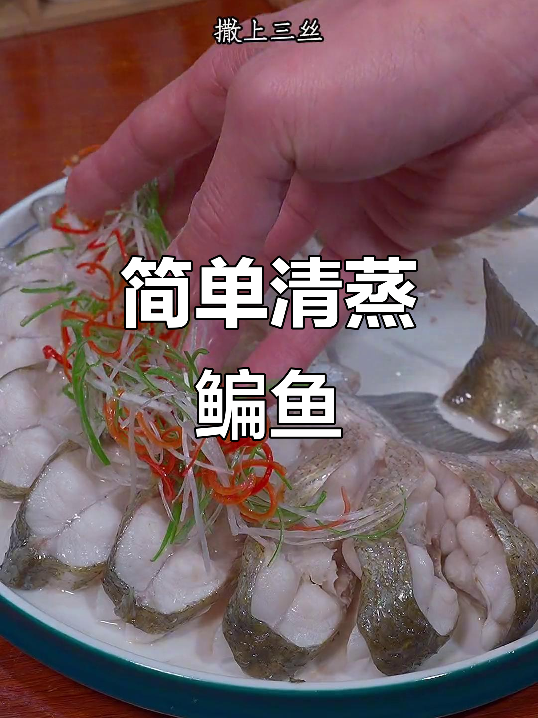 清蒸鳊鱼做法大揭秘,掌握这些技巧让鱼肉鲜嫩无比