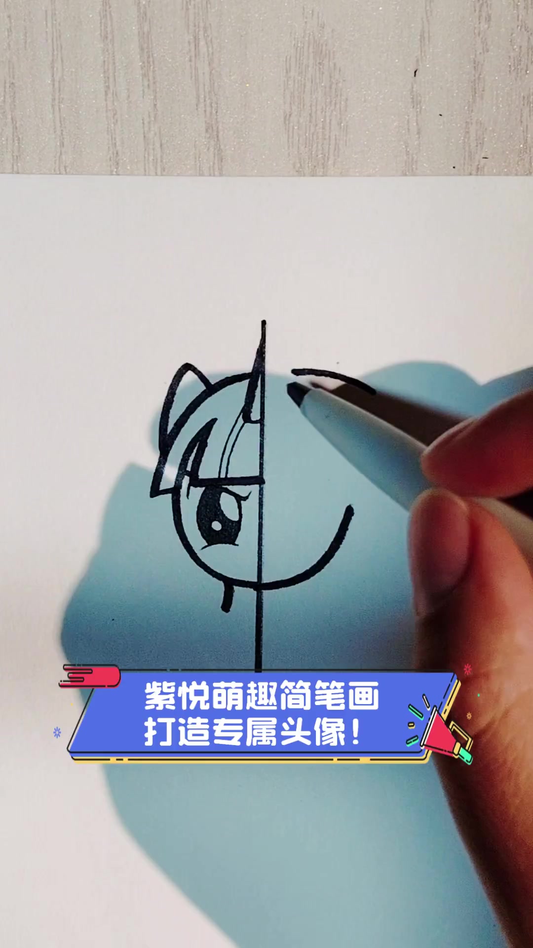 紫悦萌趣简笔画,打造专属头像!