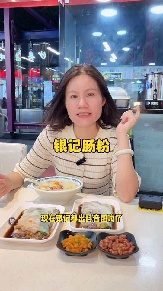 在广州你不会没有吃过银记吧?银记也出团购了,牛肉肠12.9一份,赶紧冲!  银记肠粉 广州