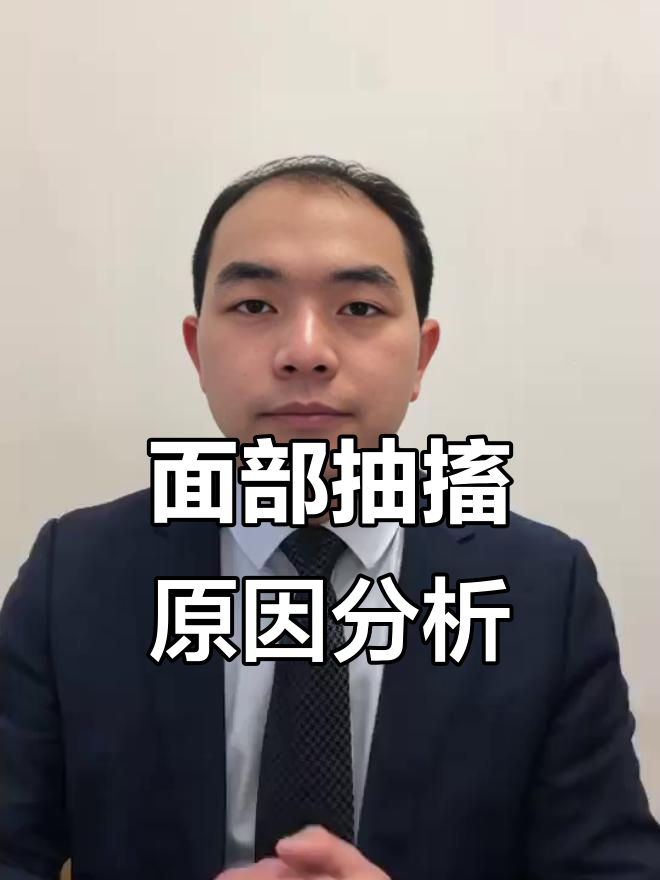 眼部肌肉持续跳动?了解面部抽搐的原因与治疗方法