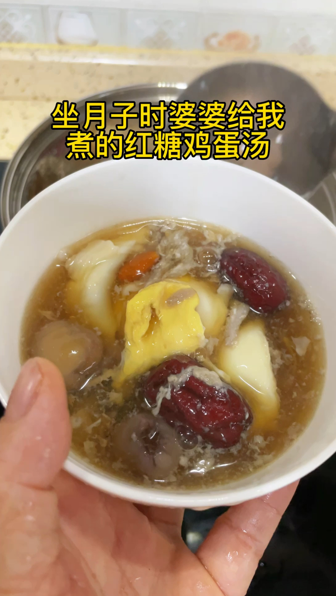 红糖鸡蛋汤