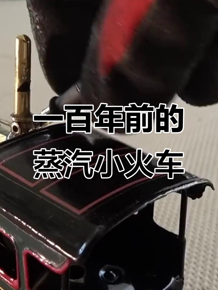 100年前蒸汽火车模型，带你了解机械之美